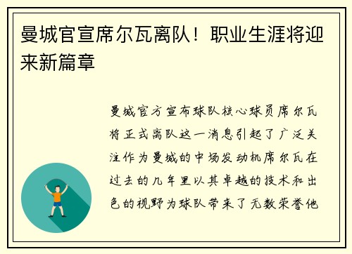 曼城官宣席尔瓦离队！职业生涯将迎来新篇章